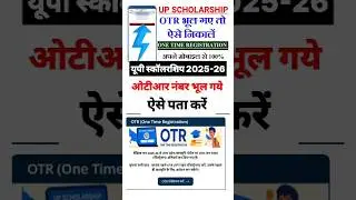UP Scholarship OTR Number Bhool Gaye To Kaise Nikale | UP Scholarship OTR Number Pata Kare