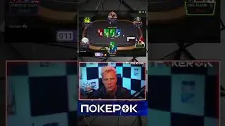 ТОТАЛЬНОЕ уничтожение 😅 #покер #покерок #innerpsy87  ‪@innerpsy87 7