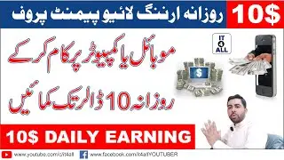Earn 10 Dollars Daily || Online Earning Daily Payment in Pakistan || 10 Dollars Per Day Online
