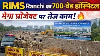 RIMS-2 Projects,Ranchi Protest || आदिवासी किसानों का बड़ा आंदोलन || RIMS 2 जमीन विवाद  क्यो है??