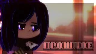GMV - ДАРСН - ПРОШЛОЕ (GACHA MEME ANIMATION) (APEX LEGENDS/GACHA LIFE) (WRAITH)