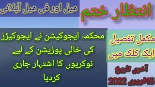 Educators Jobs 2022 Latest Advertisement || New educators Jobs