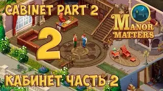 Manor Matters Day 2 - Cabinet Day 2 Part 2 [ Gameplay Story ] Кабинет День 2 [ Playrix ] HD