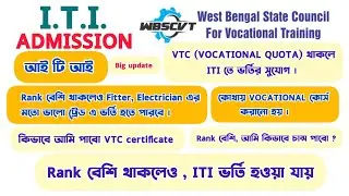 ITI Admission || Rank বেশি থাকলেও ITI ভর্তি হওয়া যায় || VTC quota || vocational Quota | ITI update