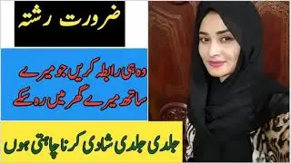 Free Rishtey| zaroorat e rishta| zaroorat e rishta for female| zaroorat e rishta for female 2020