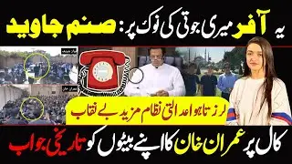 Sanam javed reject nawaz sharif offer