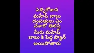 Maheshbabu & namratha marriage day || Ashok Tech News