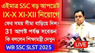 WBSSC SLST 2025 Recruitment Update|ssc slst interview|ssc interview update|ssc slst 9-10, 11-12|