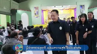 เปิดคลินิกเกษตรเคลื่อนที่ฯ บำบัดทุกข์ บำรุงสุข ยกระดับคุณภาพชีวิตชาวชลบุรี ทุ่งเหียง พนัสนิคม