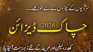 Very Stylish / Trendy Chaak Designs For Winter 2026 | Kurti Side Chaak Design |Chak Design with Lace