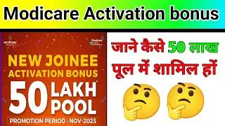|| Modicare New Joining Activation Bonus Kaise Kare | November Month New Offer ||