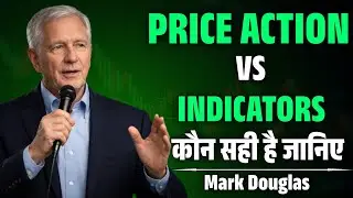 PRICE ACTION VS INDICATORS कौन सही है जानिए | Mark Douglas Speech | The Discipline Trader