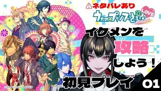 【ネタバレ注意】うたの☆プリンスさまっ♪Repeat LOVE for Nintendo Switch。1回目