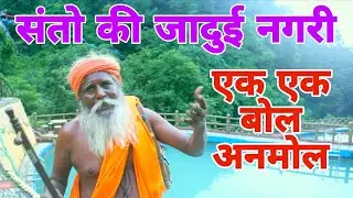 Santo Ki Nirgun Satsangi Chetavni Haryanvi Bhajan 2026 | Baba Mahenderai Nath | Andi Dhakad Bhajan