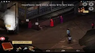 Missing Tutorial in Bangla Part 4 (Find the village name)
