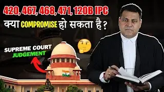 420,467,468,471,120B IPC क्या समझौता हो सकता है? क्या कहता है Supreme Court?