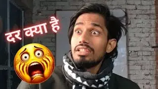 Hum darte kyu hai 😲 Dar hai kya #love #viralvideo #trending #shortvideo 