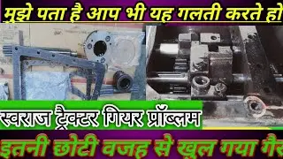 स्वराज 744 /&735🔥गियर प्रॉब्लमSwaraj 744 /&735Gear Problem 8 March 2022