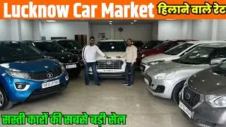 Biggest sale of cheap cars| Lucknow Car Market| Verna| Honda City| Baleno| Dzire| Lucknow Cars|