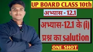 Class 10th Valume Of Surface Area. क्लास 10th पृष्टीय क्षेत्रफल और आयतन। ex-12.1