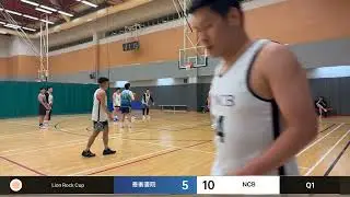 Lion Rock Cup- 善衡書院 (Away) vs NCB (Home)