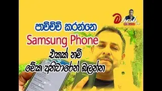 Samsung phone Secret Code - Mahesh talk