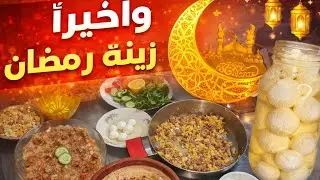 الغربة بتوجع😣.. وبيجي رمضان🫶🏻 بهدي الحال ويفرفح🎀😍🫂 القلب❤