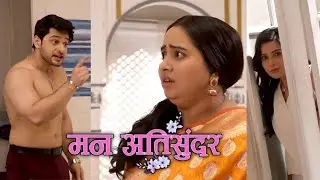 Mann atisundar:- konsi tablets ki wajah se pratham bana danav #todaysepisode 
