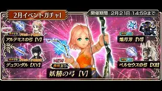 [DFFOO JP] FF V Lenna FR/BT Pulls!  Love that Bahamut!
