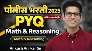 Police Bharti PYQ मागील 4 वर्षात झालेले पेपर विश्लेषण Maths 