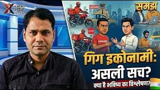 India&rsquo;s Gig Economy संकट 2026: Delivery Jobs का असली सच | SAMAJH #gigeconomy #zomato #strike