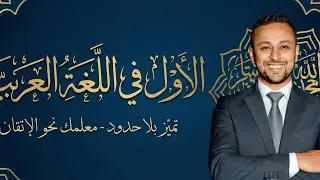 شرح نص الكتاب ثالثة إعدادى 