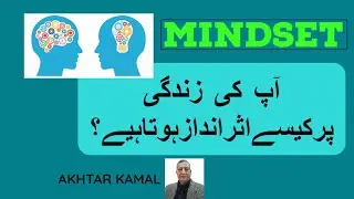 PART. 2/MINDSET AND OUR LIFE TRANSFORMATION (URDU /HINDI).