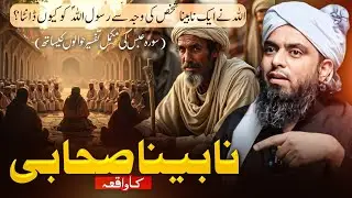A Blind Man&rsquo;s Value in the Eyes of Allah ! Engineer Muhammad Ali Mirza
