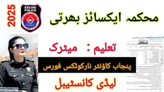 Punjab Government Jobs 2025 - Excise & Taxation jobs lady constable jobs female