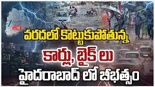 LIVE: Massive Rain Lashes In Hyderabad | disrupting life ahead of September 22 evening rush hour