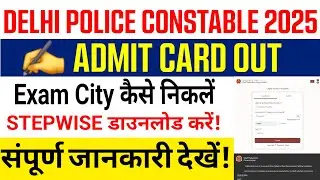 Delhi Police City Intimation 2025 || Delhi Police Constable Admit Card 2025 | Delhi Police Constable