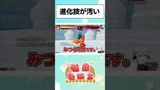 進化技が汚い【マモンキング】#shorts #vtuber #マモンキング #切り抜き