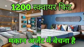 1200 स्क्वायर फीट में बना मकान अर्जेंट बिकाऊ है!! #haush