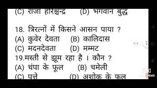 Ashok ke ful Practice Question RHT OSSTET #GH_Knowledge_pro