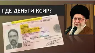Куда уходят деньги КСИР? Как Москва помогает Ирану обойти санкции. Репортаж 14го канала 21/01/26.