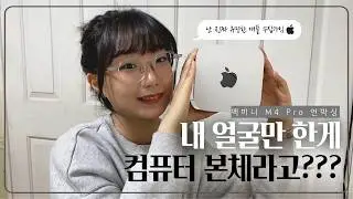 [UNBOXING]  M4 맥 미니 사야할까? 언박싱부터 테스트까지 한방 정리💻✨ | Mac mini M4 Pro Unboxing #맥미니 #맥북비교 #데스크탑