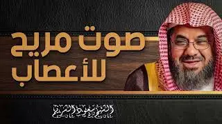 استرخي واستمع الى هذه التلاوة الرائعة | بصوت ملائكي | سورة الأنعام  | الشيخ سعود الشريم