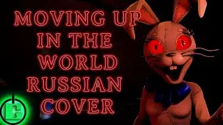 DAGames - Moving Up In The World RUS COVER | FNAF SONG