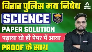 Bihar Madhya Nishedh | Bihar Excise Prohibition Constable Science Paper Solution | By Vivek Singh