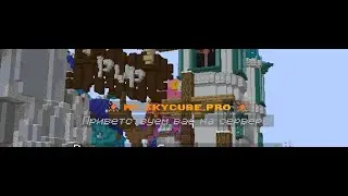 игар на SkyCube : Mc.SkyCube.Pro