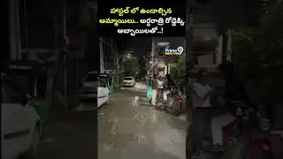 హాస్టల్ లో ఉండాల్సిన అమ్మాయిలు.. అర్ధరాత్రి రోడ్డెక్కి అబ్బాయిలతో..! | KPHB Viral Video