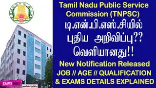 TNPSC Recruitment 2019 || TNPSC  ASO NOTIFICATION 2019 || TNPSC Notification 2019