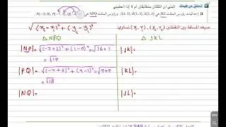 3-4 إثبات تطابق المثلثات SSS,SAS أ. ريم القحطاني