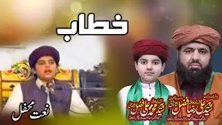 Khitab Peer Syed Muhammad Ali Fazal Shah | Peer Syed Ali Raza Fazal Shah Wali